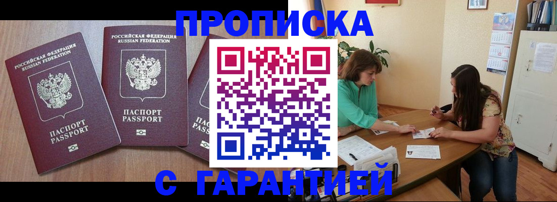 прописка штамп в Шарье