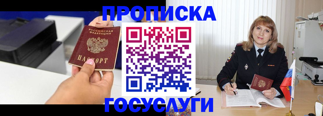 прописка для школы в Шарье